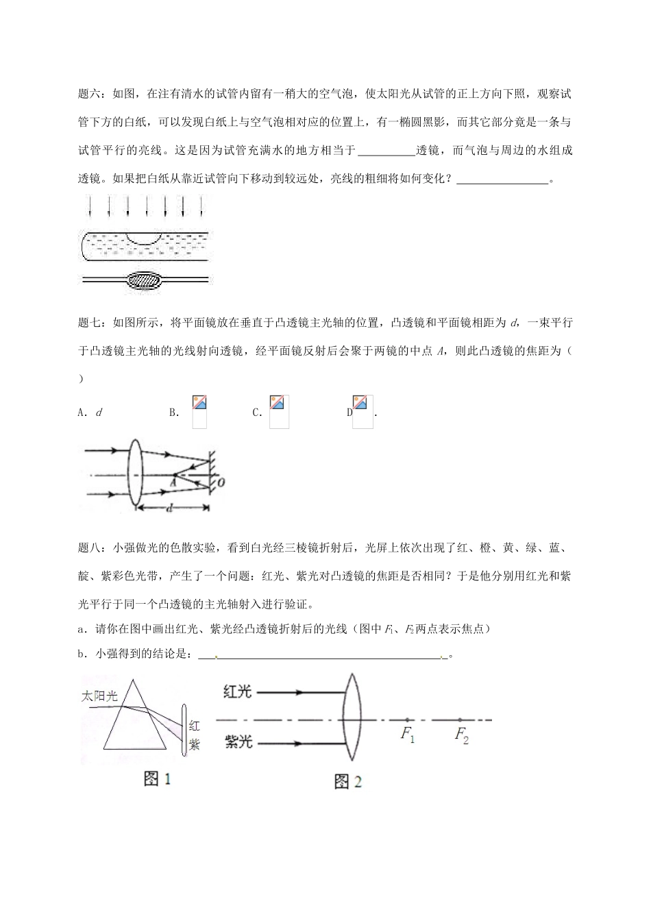 （同步复习精讲辅导）北京市2014-2015学年八年级物理上册 知识点9 透镜课后练习二（含详解）（新版）新人教版_第2页
