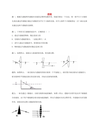 （同步复习精讲辅导）北京市2014-2015学年八年级物理上册 知识点9 透镜课后练习二（含详解）（新版）新人教版