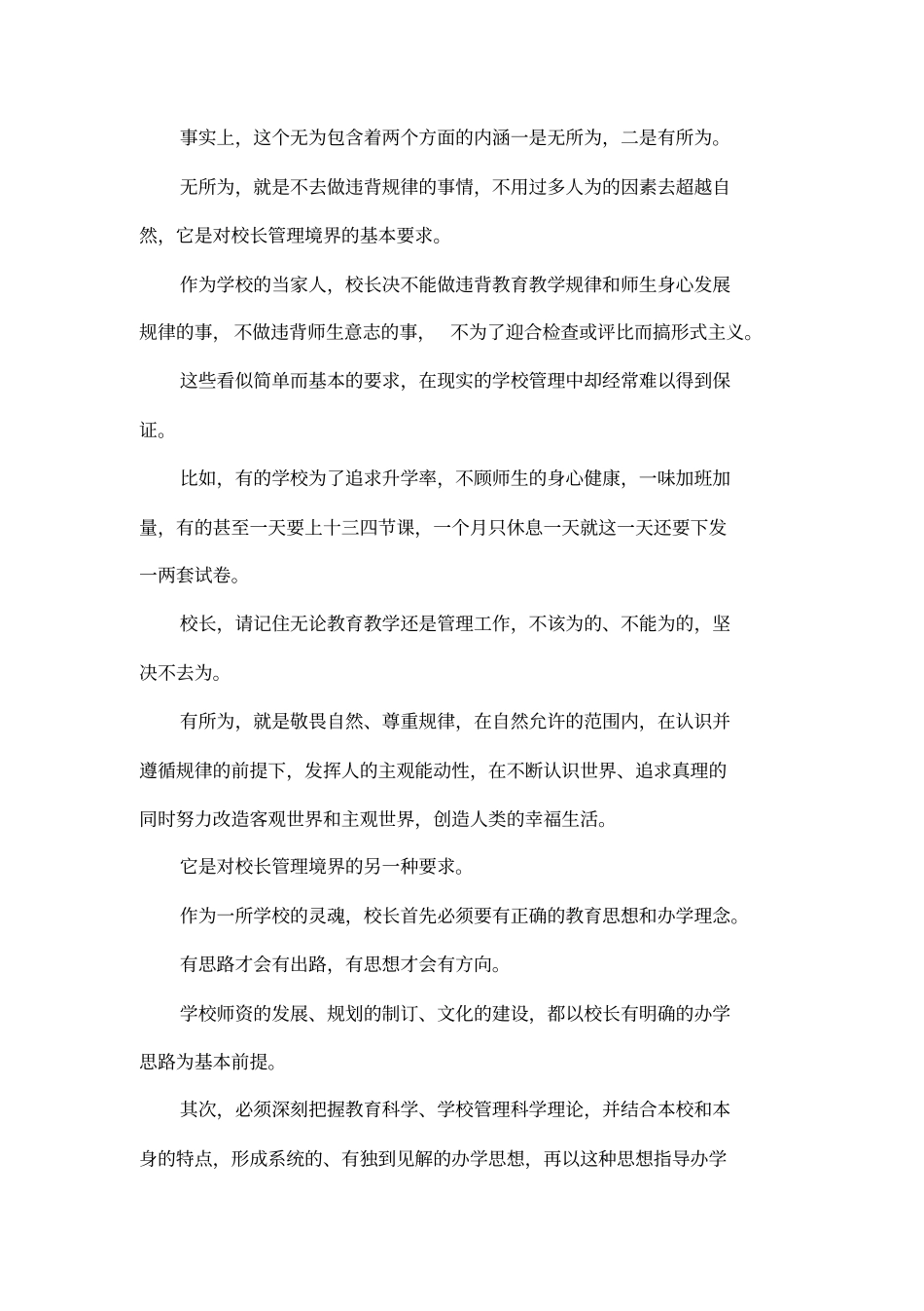 一校之长的二重境界_第2页