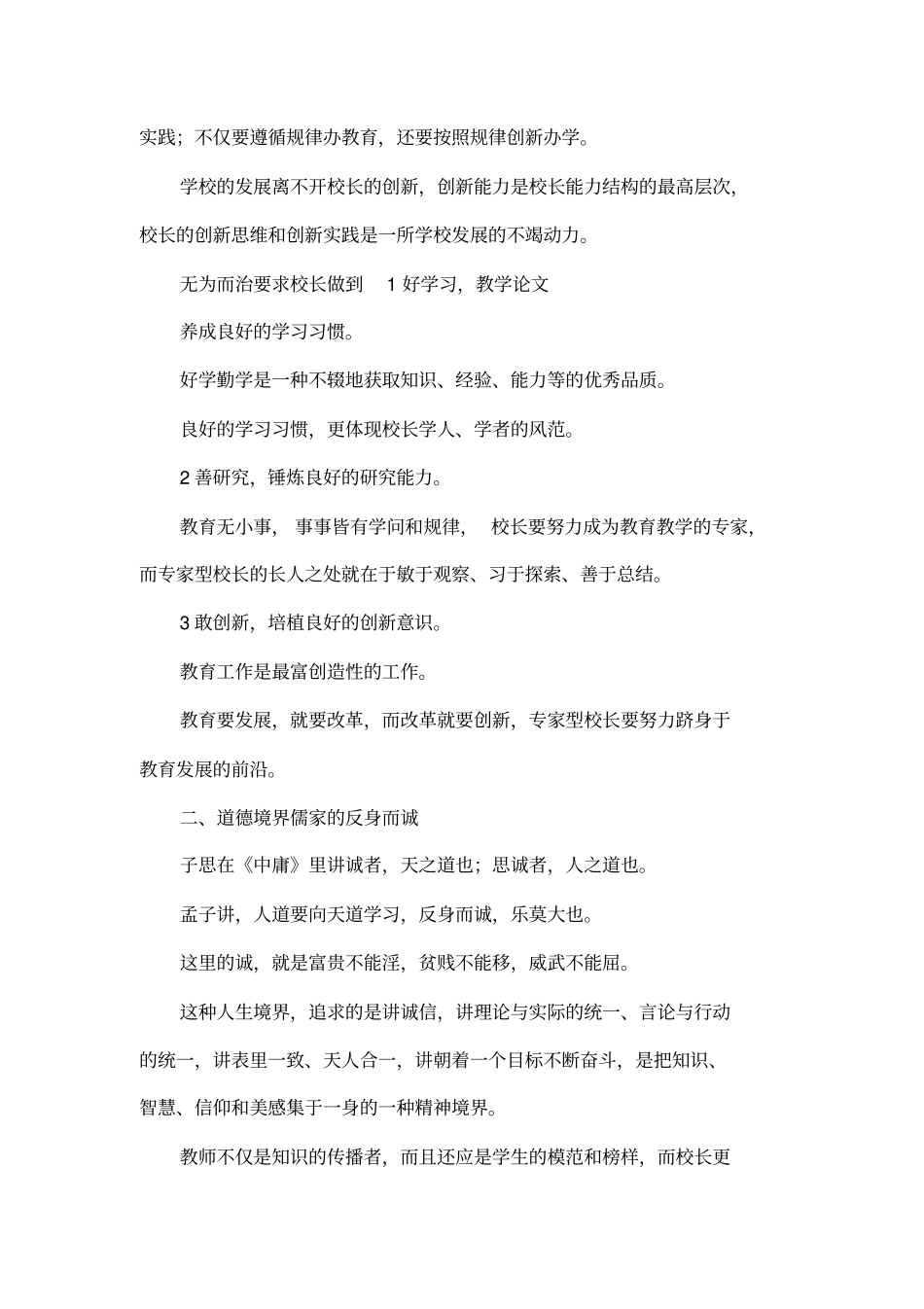 一校之长的二重境界_第3页