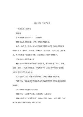 一校之长的二重境界