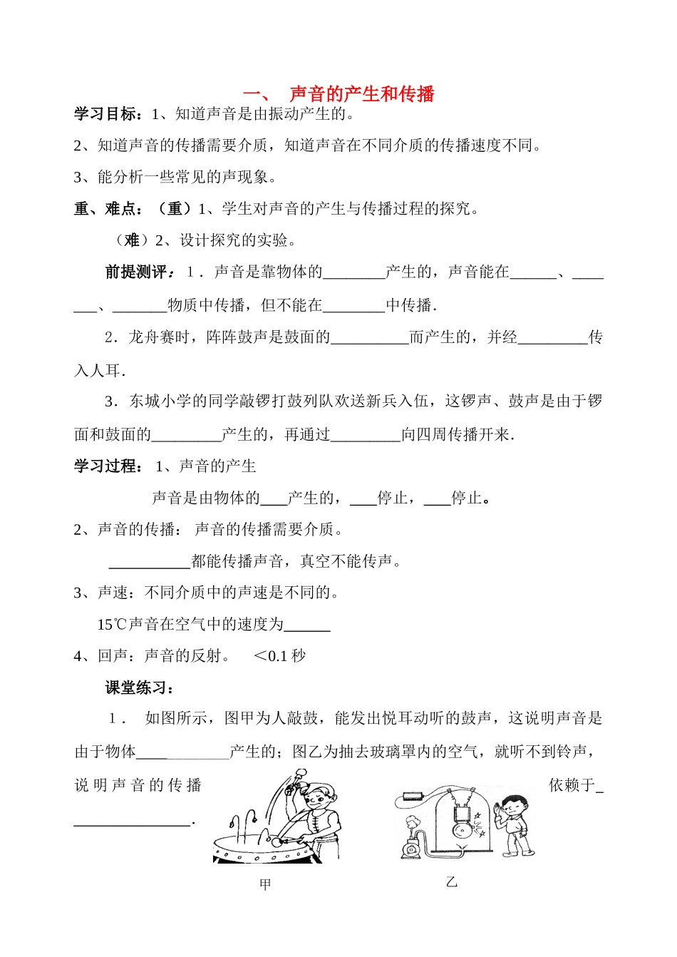 八年级物理上册 第一、二、三章讲学稿 学案人教版_第1页
