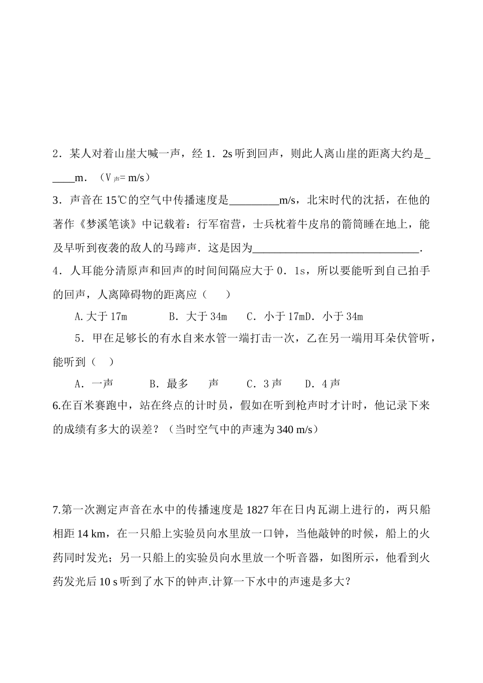 八年级物理上册 第一、二、三章讲学稿 学案人教版_第2页