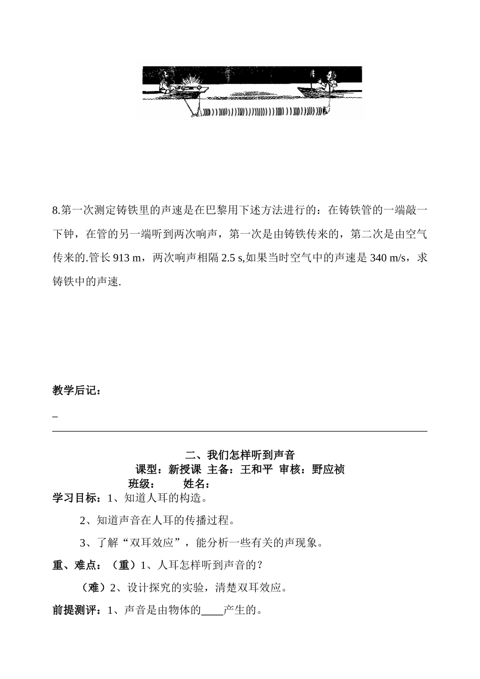 八年级物理上册 第一、二、三章讲学稿 学案人教版_第3页