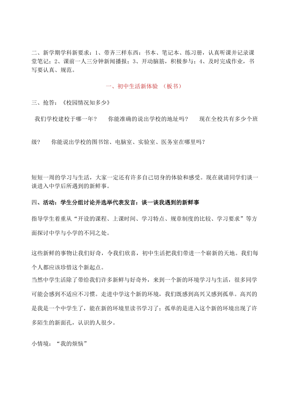 七年级政治上册 第一课珍惜新起点第一框《新学校 新同学》教学设计 人教新课标版教材_第2页