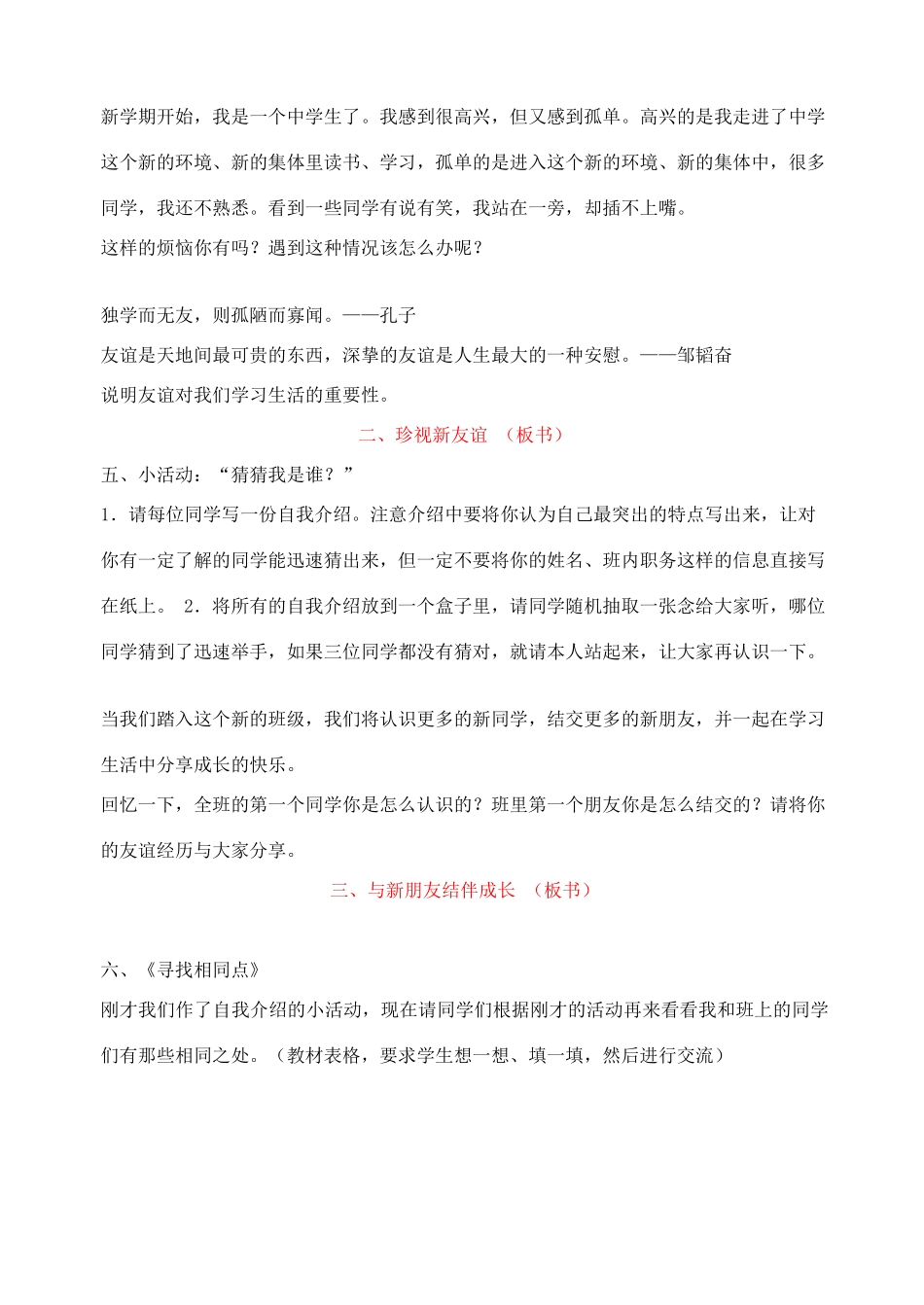 七年级政治上册 第一课珍惜新起点第一框《新学校 新同学》教学设计 人教新课标版教材_第3页