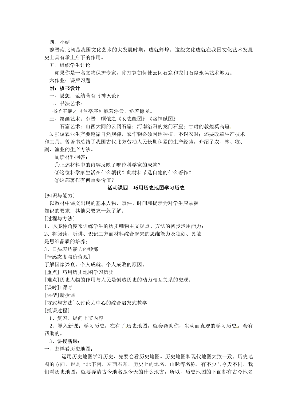 2014七年级历史上册 第22课 承上启下的魏晋南北朝文化（二）教案 （新版）新人教版_第2页