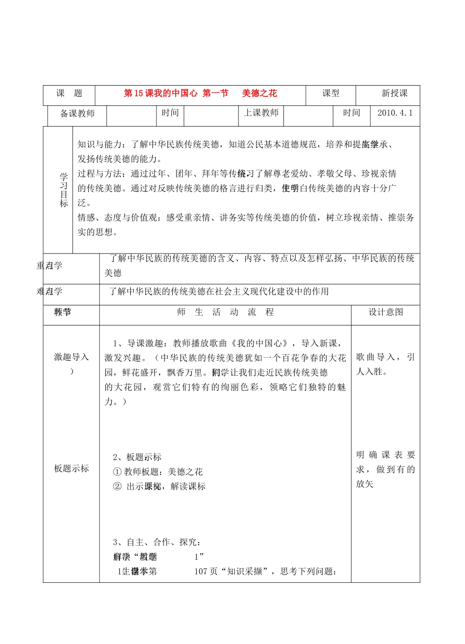 七年级政治下册：第十五课《我的中国心》第一节教学设计（陕教版教材）_第1页