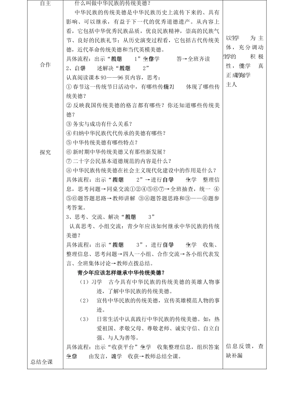 七年级政治下册：第十五课《我的中国心》第一节教学设计（陕教版教材）_第2页