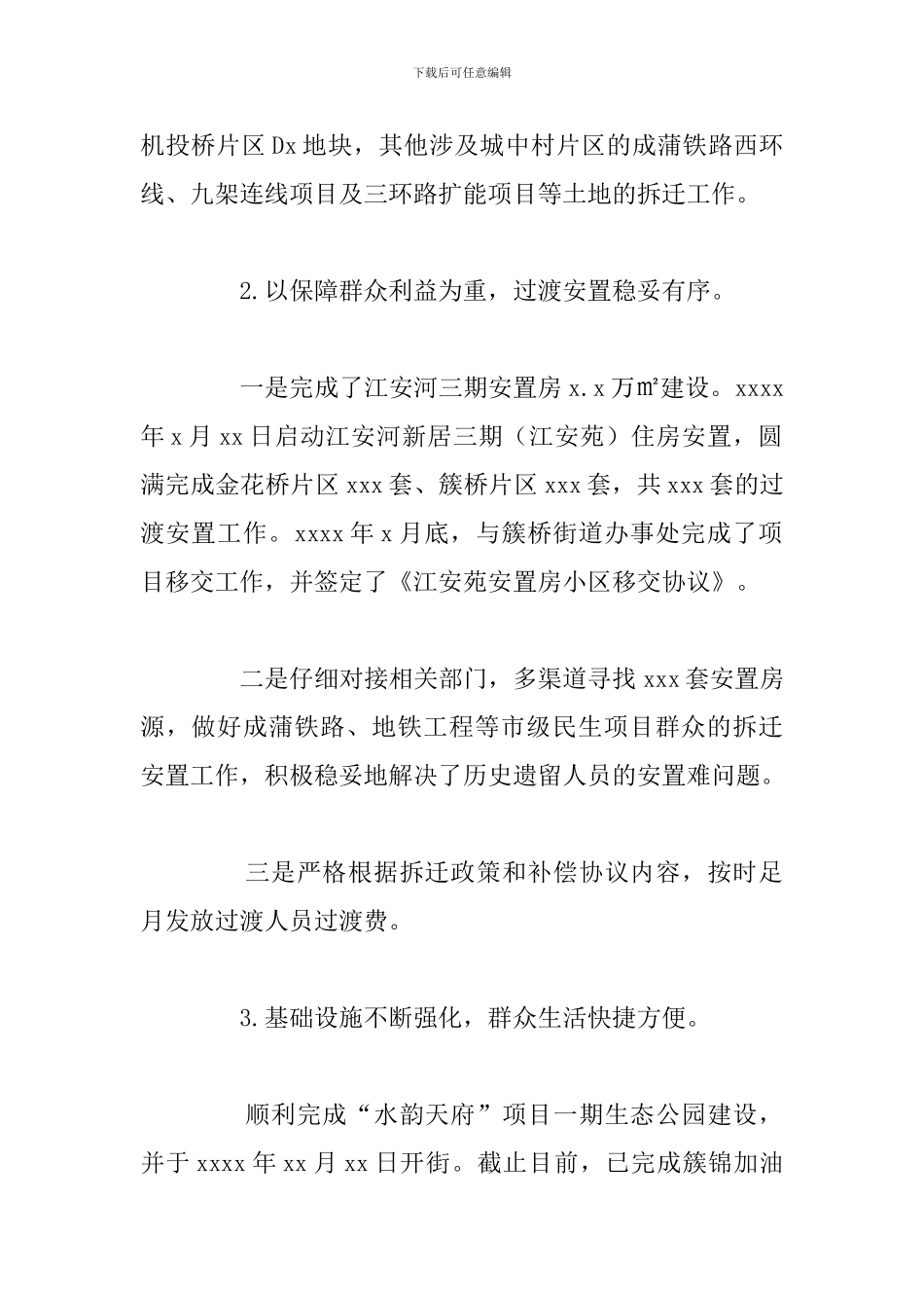 城中村改造推进办公室工作总结暨工作计划_第2页