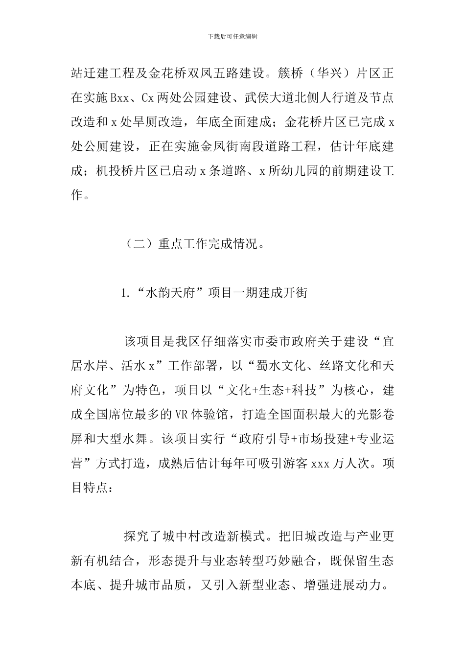 城中村改造推进办公室工作总结暨工作计划_第3页