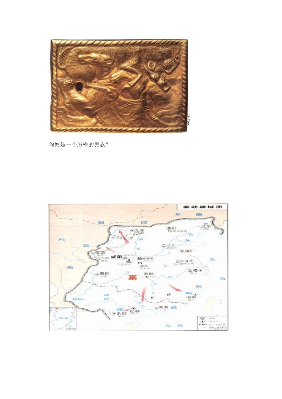 【2012秋新教材】辽宁省丹东七中七年级历史上册 第16课 秦汉开拓西城和丝绸之路教案  北师大版_第3页