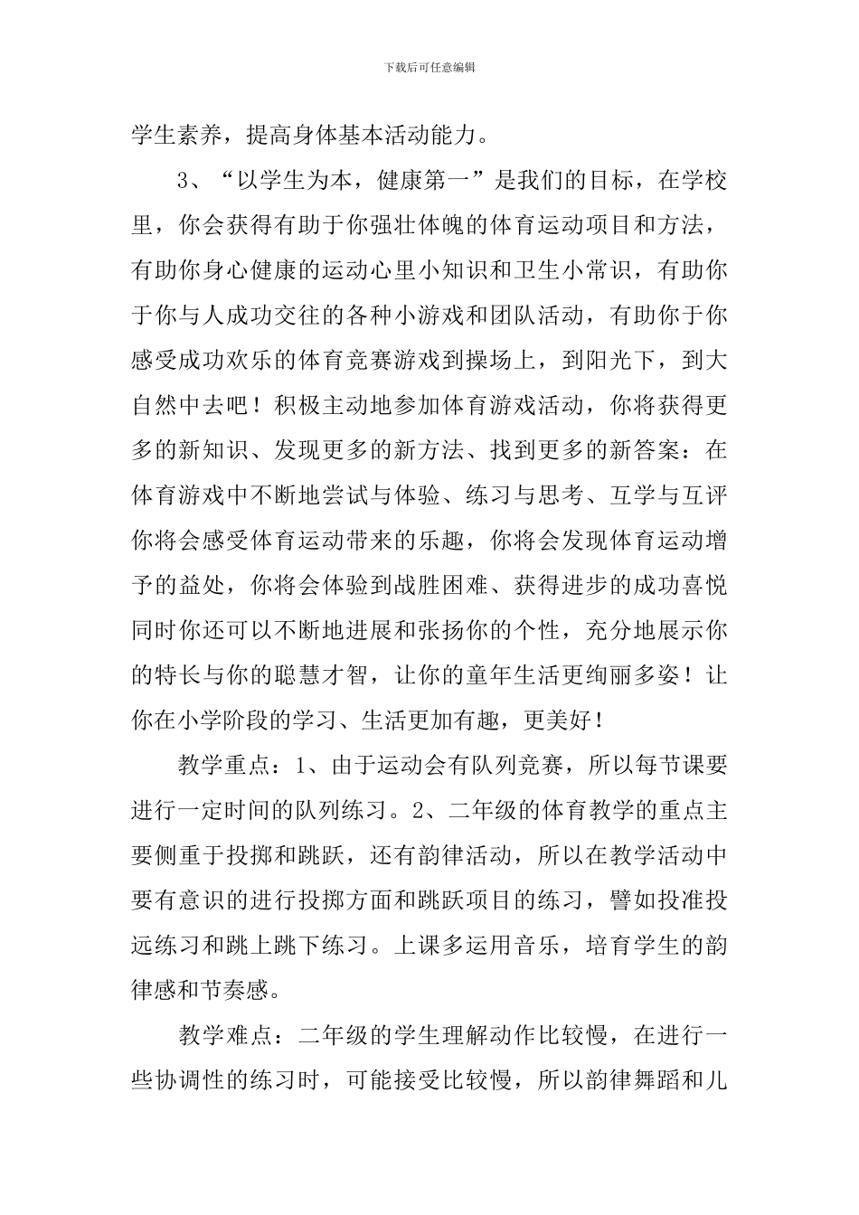 高年级教学计划_第2页