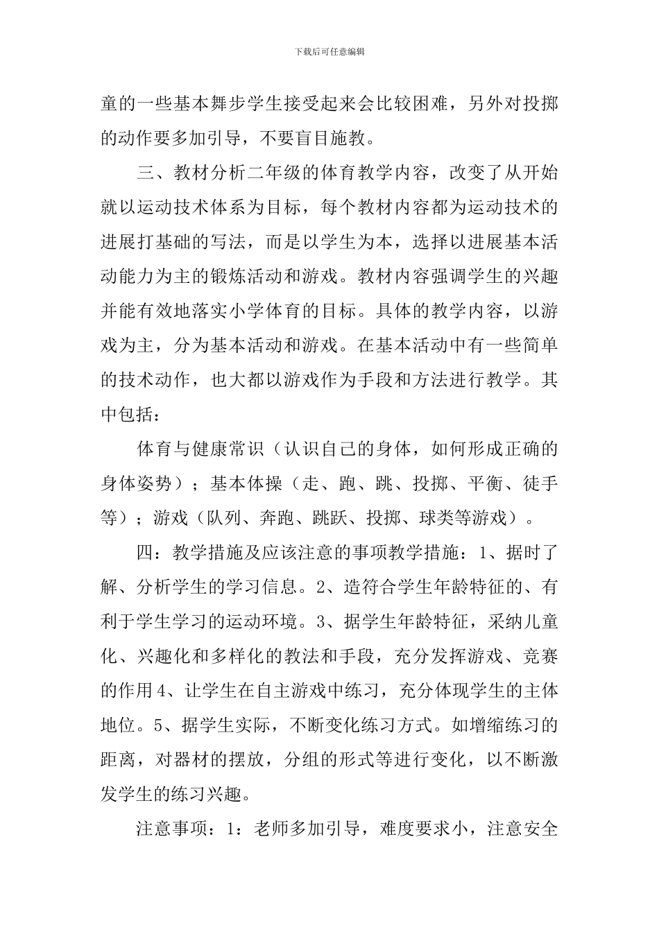 高年级教学计划_第3页