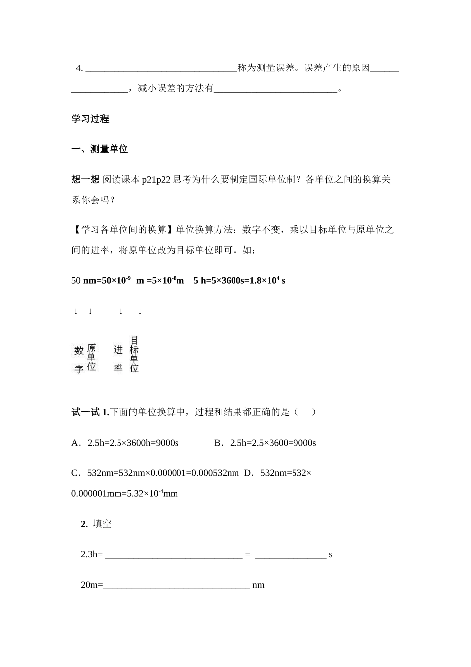八年级物理第二章§2.2 长度与时间的测量学案沪科版_第2页