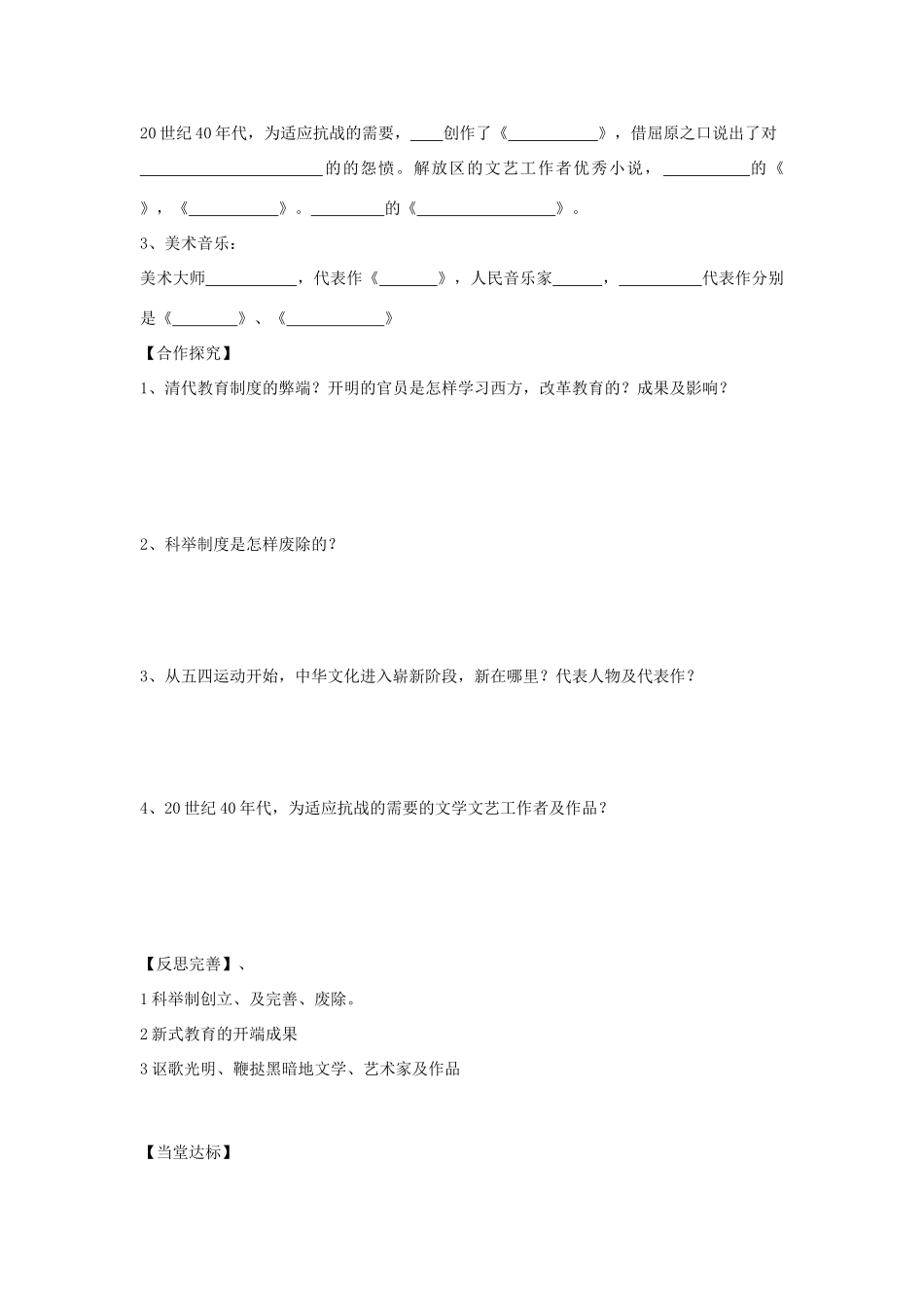 八年级历史上册 第22课 科学技术与思想文化（二）学案1 新人教版-新人教版初中八年级上册历史学案_第2页