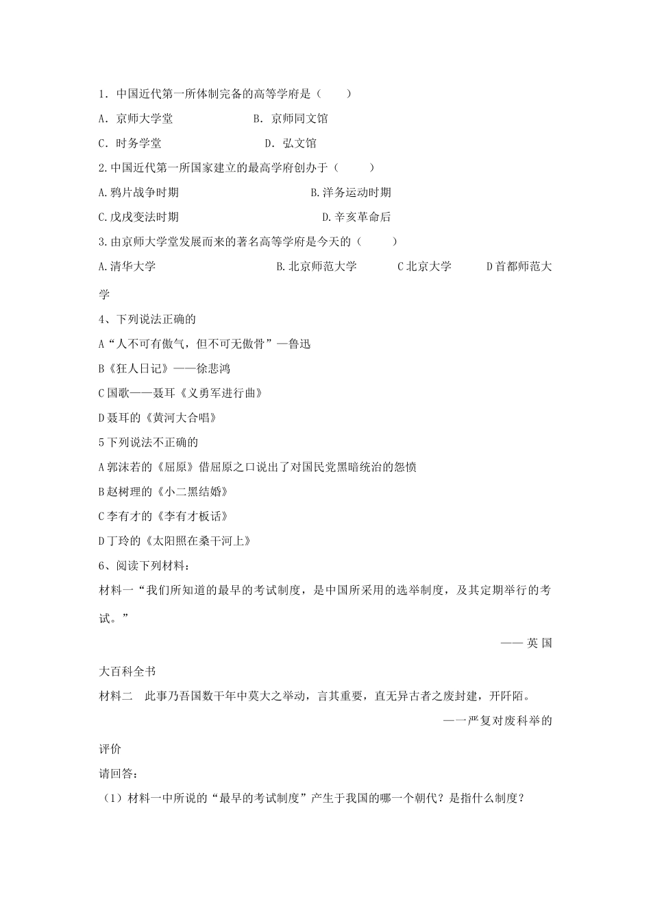 八年级历史上册 第22课 科学技术与思想文化（二）学案1 新人教版-新人教版初中八年级上册历史学案_第3页