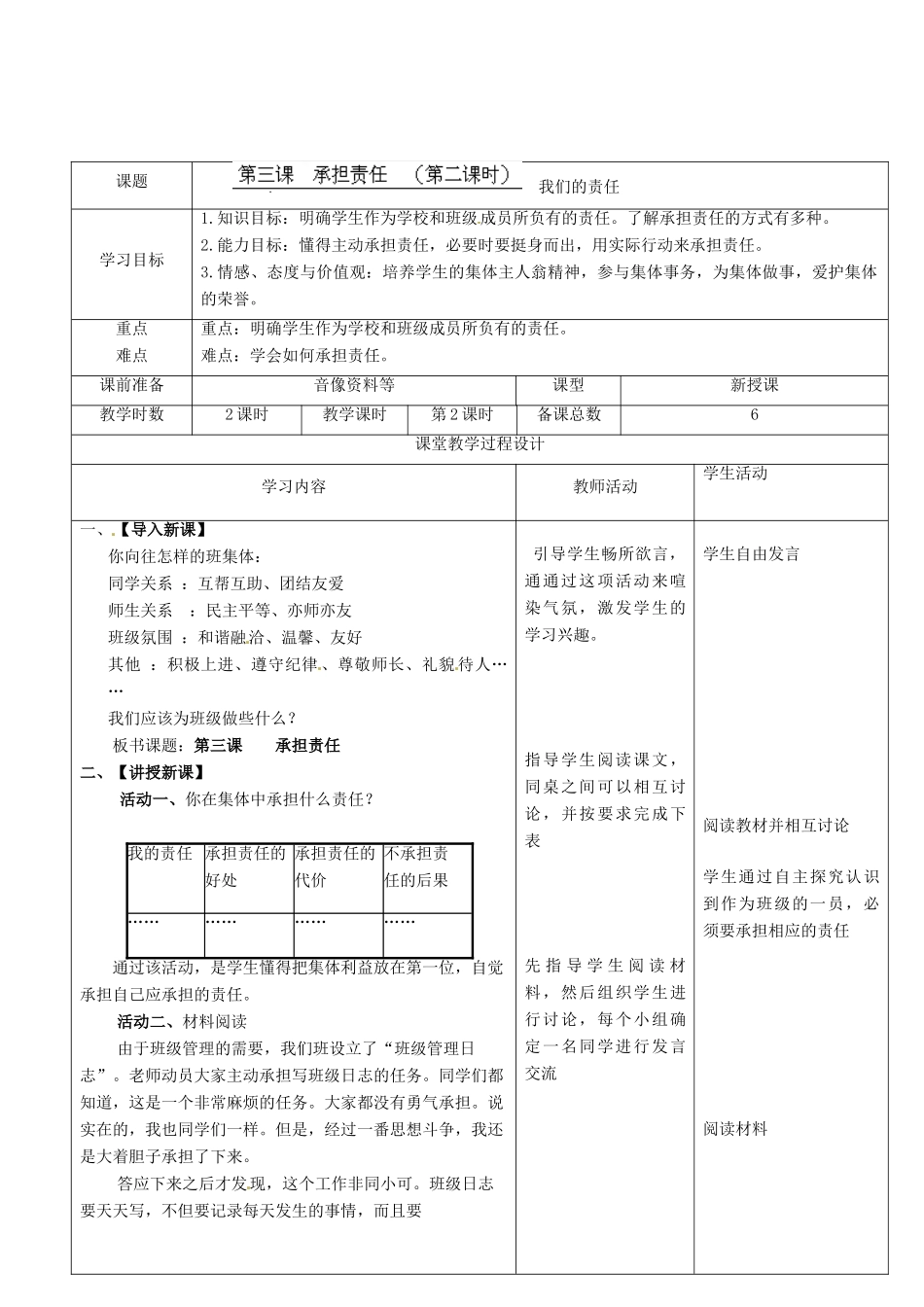 七年级政治下册 第3课 承担责任教学设计（2） 教科版教材_第2页