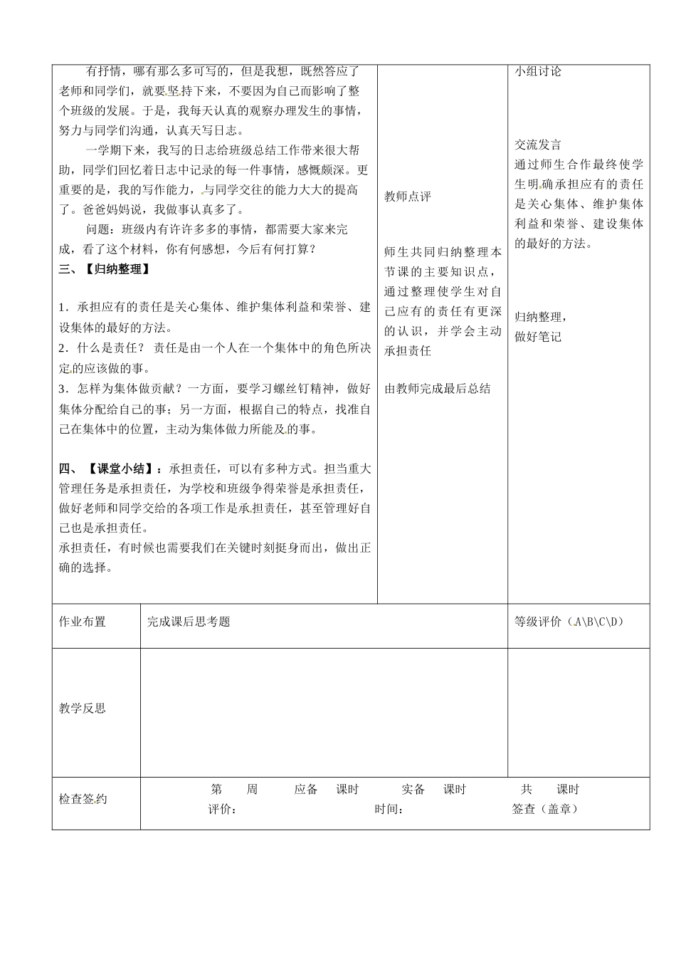 七年级政治下册 第3课 承担责任教学设计（2） 教科版教材_第3页