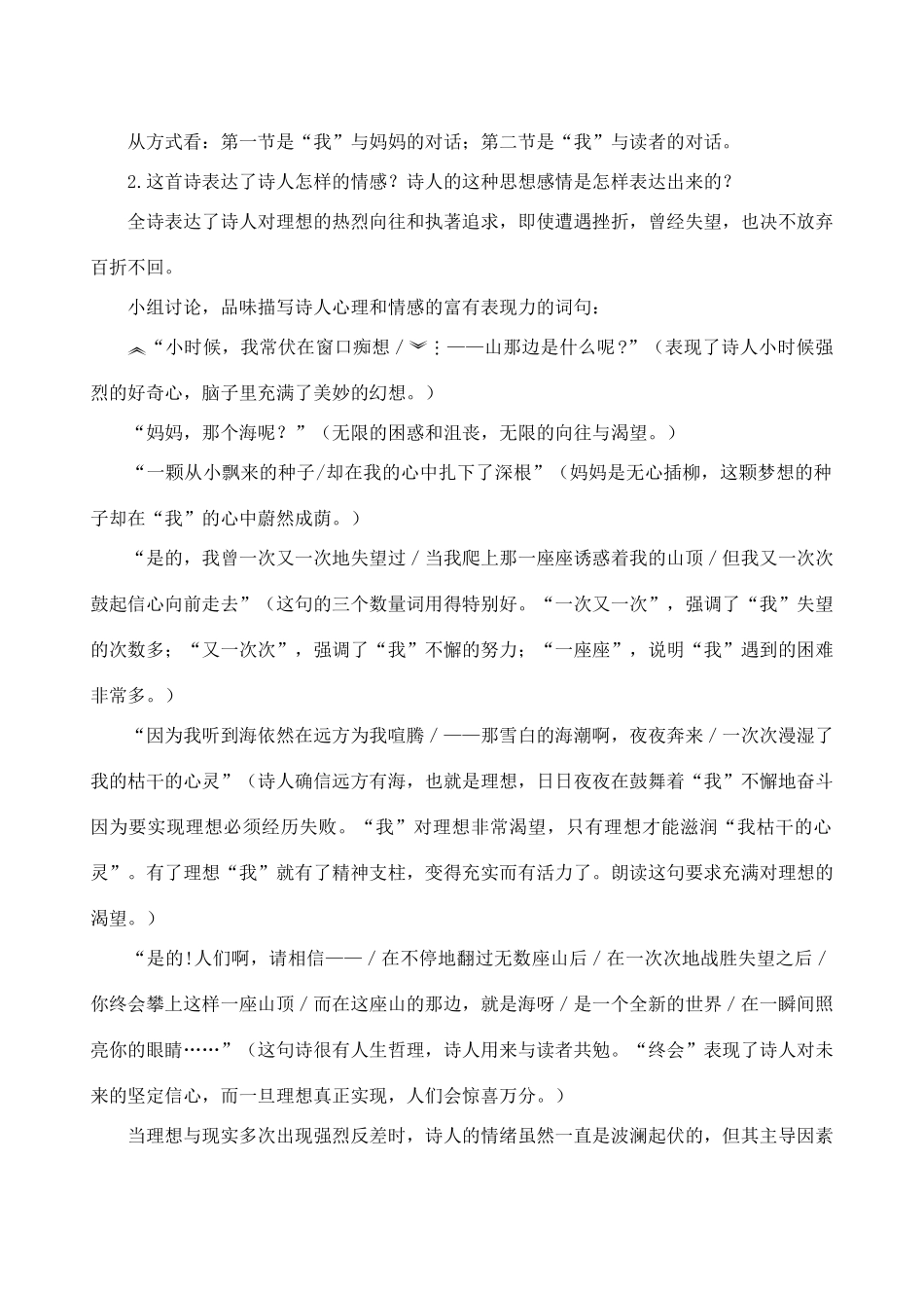 七年级语文上册 教学设计全集 人教新课标版教材_第2页