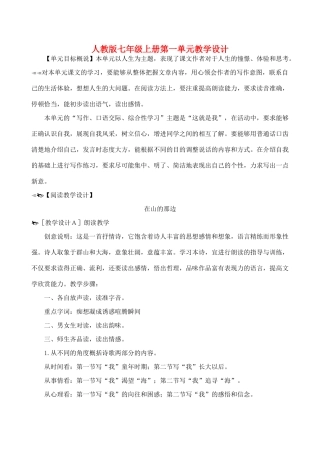 七年级语文上册 教学设计全集 人教新课标版教材
