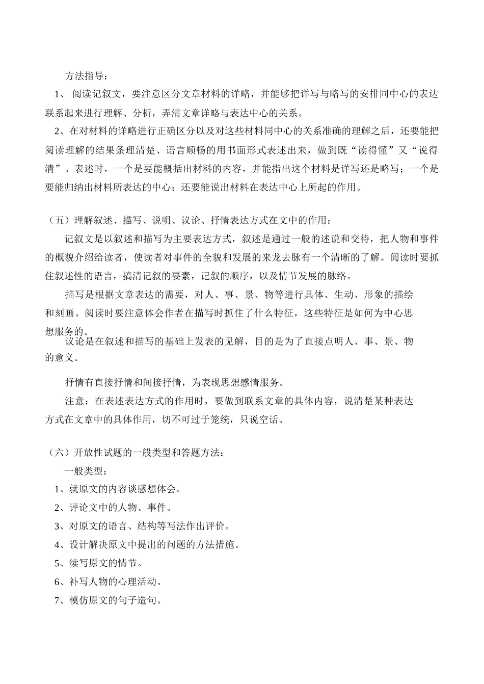 七年级语文上 寒假专题——记叙文阅读（二）学案新人教版_第2页