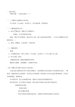 七年级语文上 寒假专题——记叙文阅读（二）学案新人教版