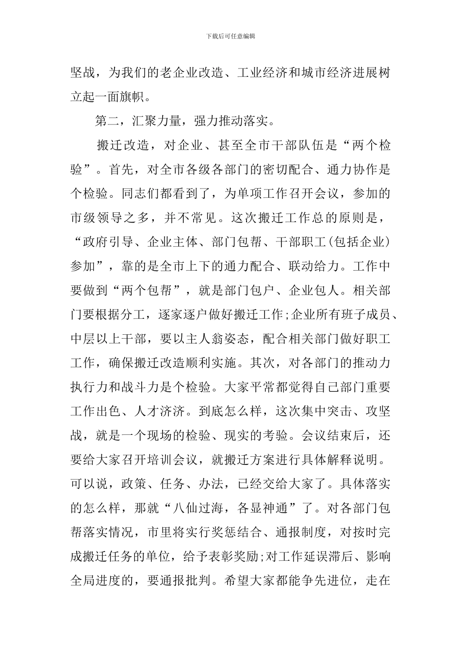 搬迁改造动员会议讲话稿_第2页