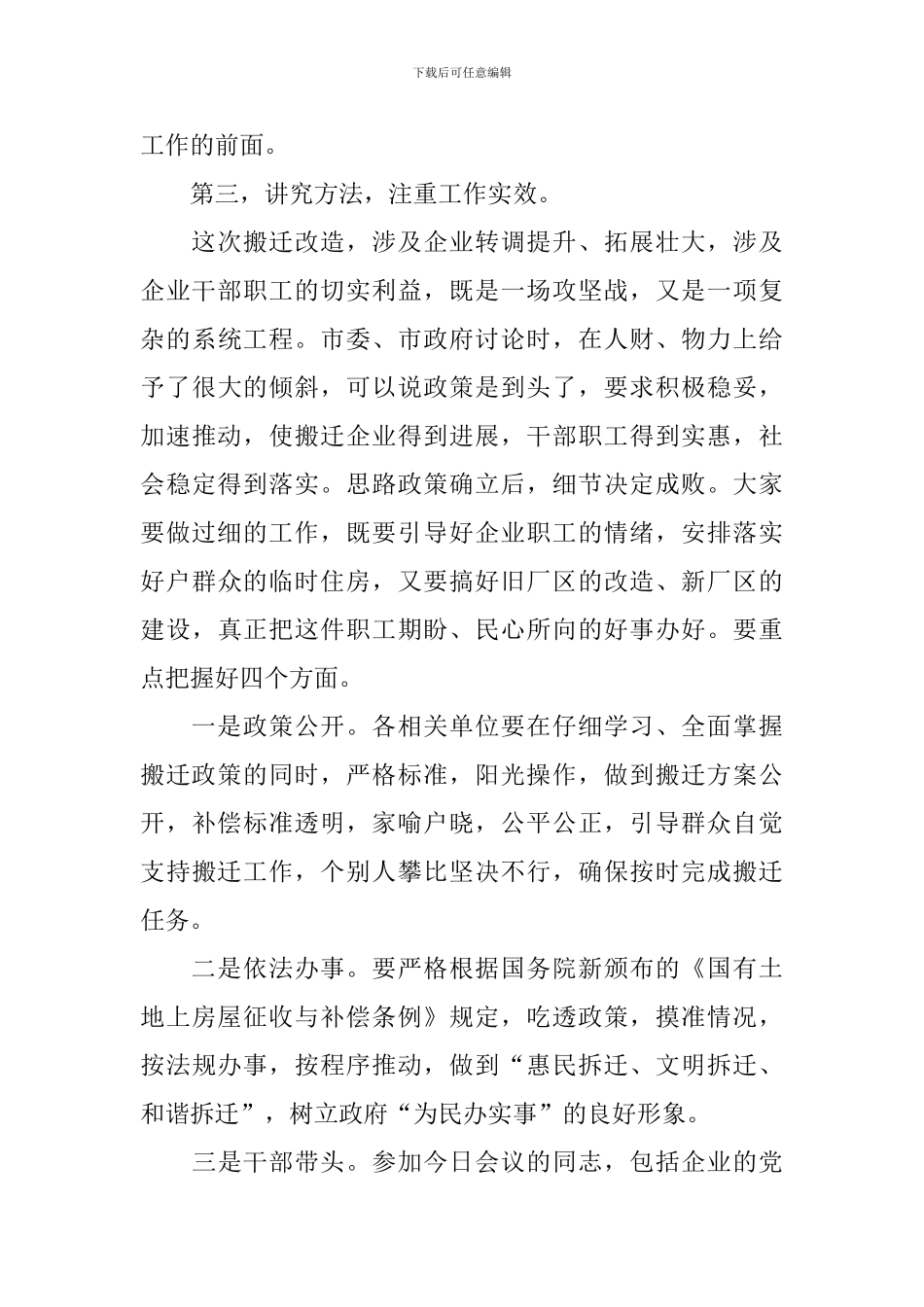 搬迁改造动员会议讲话稿_第3页