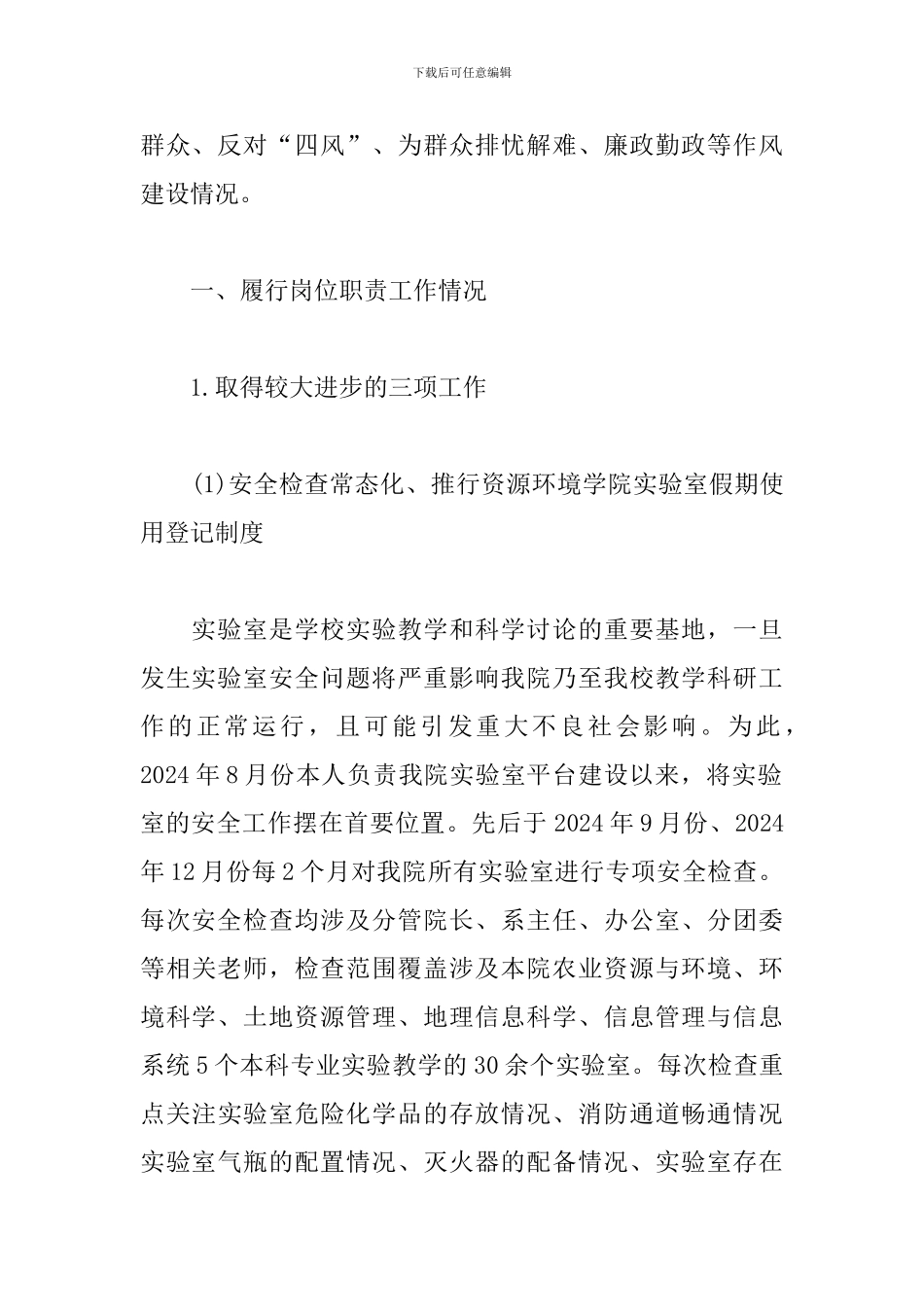 学院党委书记述职述廉报告模板_第2页