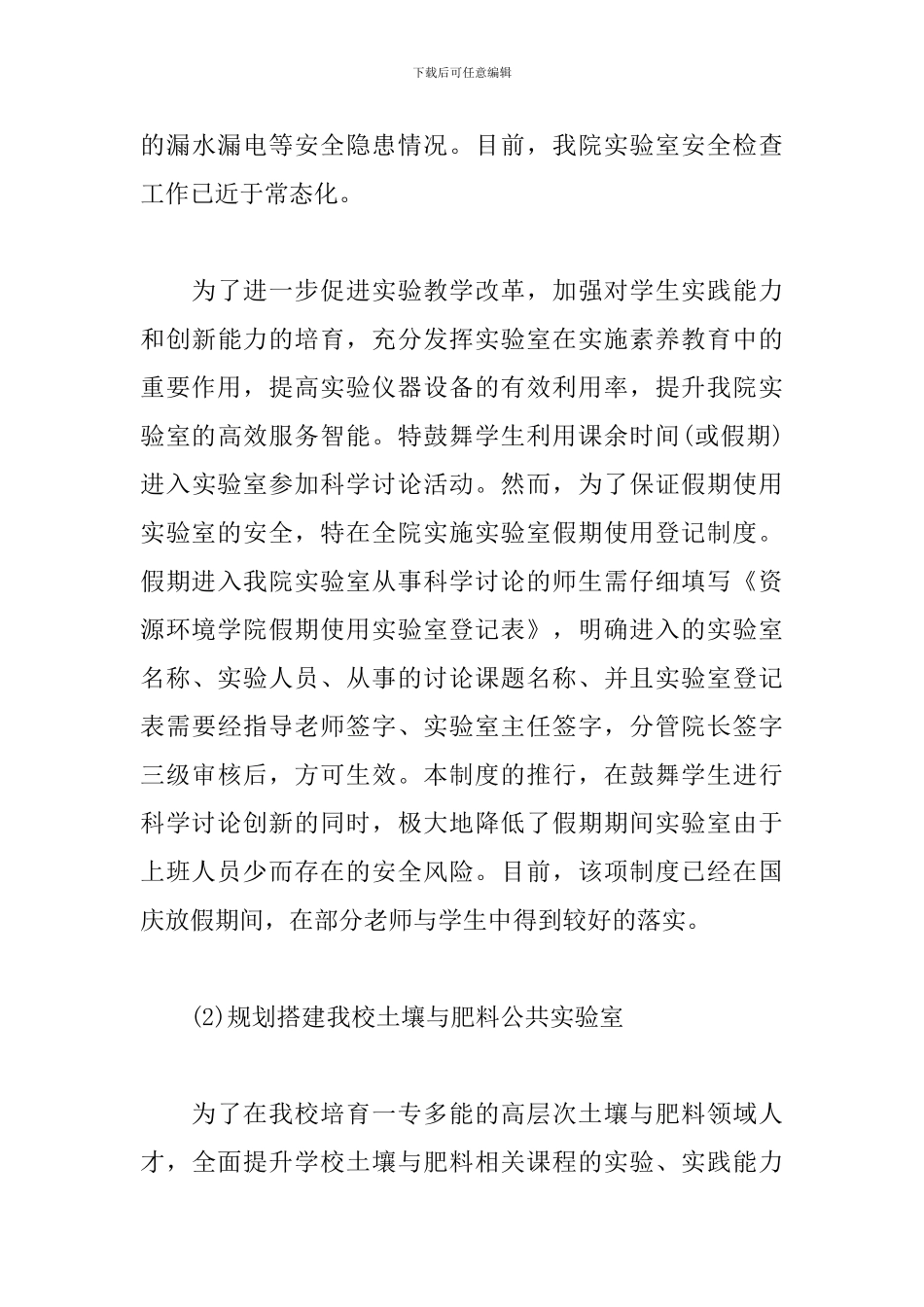 学院党委书记述职述廉报告模板_第3页