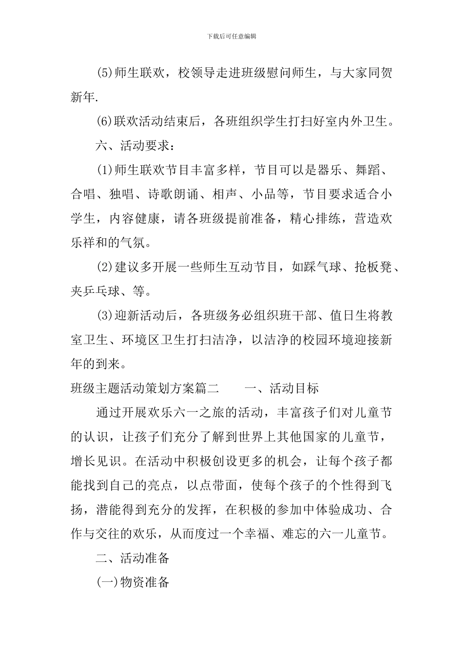 小学班级主题活动方案_第2页