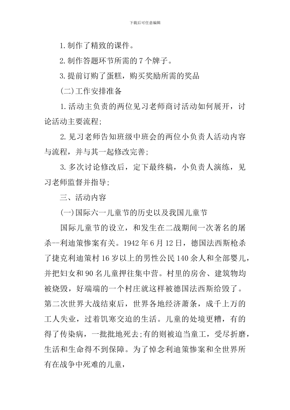 小学班级主题活动方案_第3页