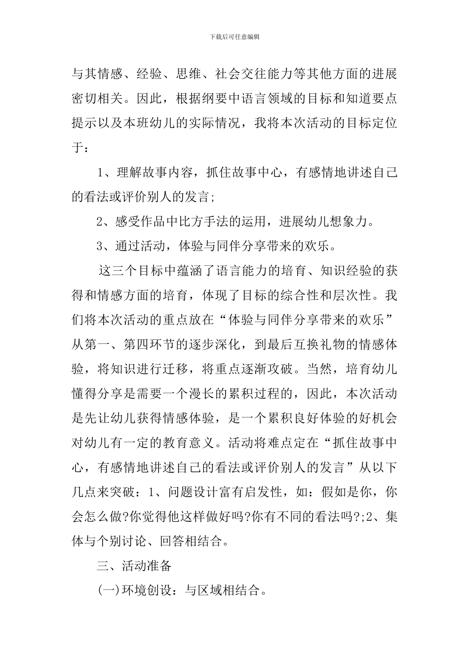 《漂流屋》大班语言活动说课稿_第3页