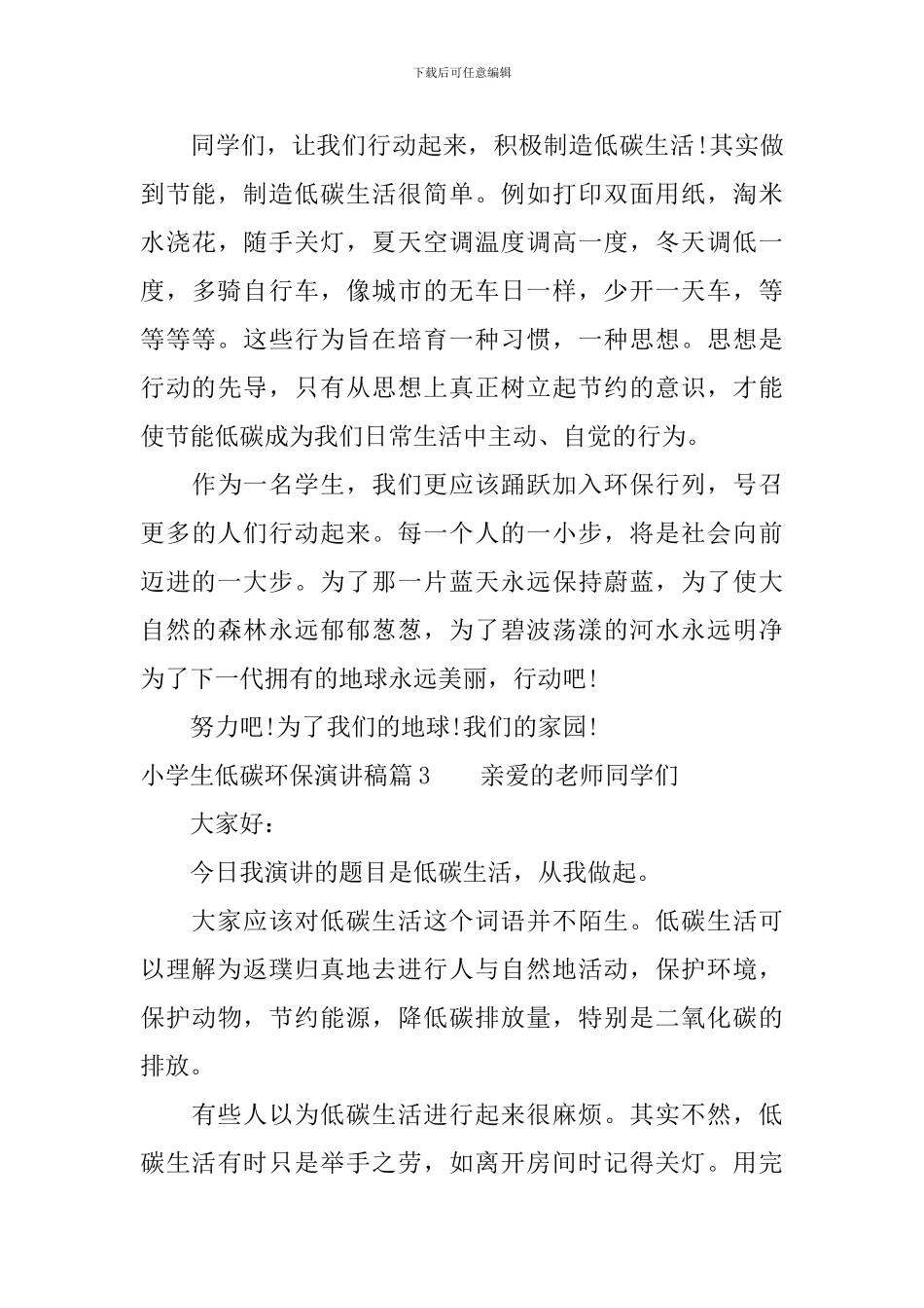 小学生低碳环保演讲稿_第3页