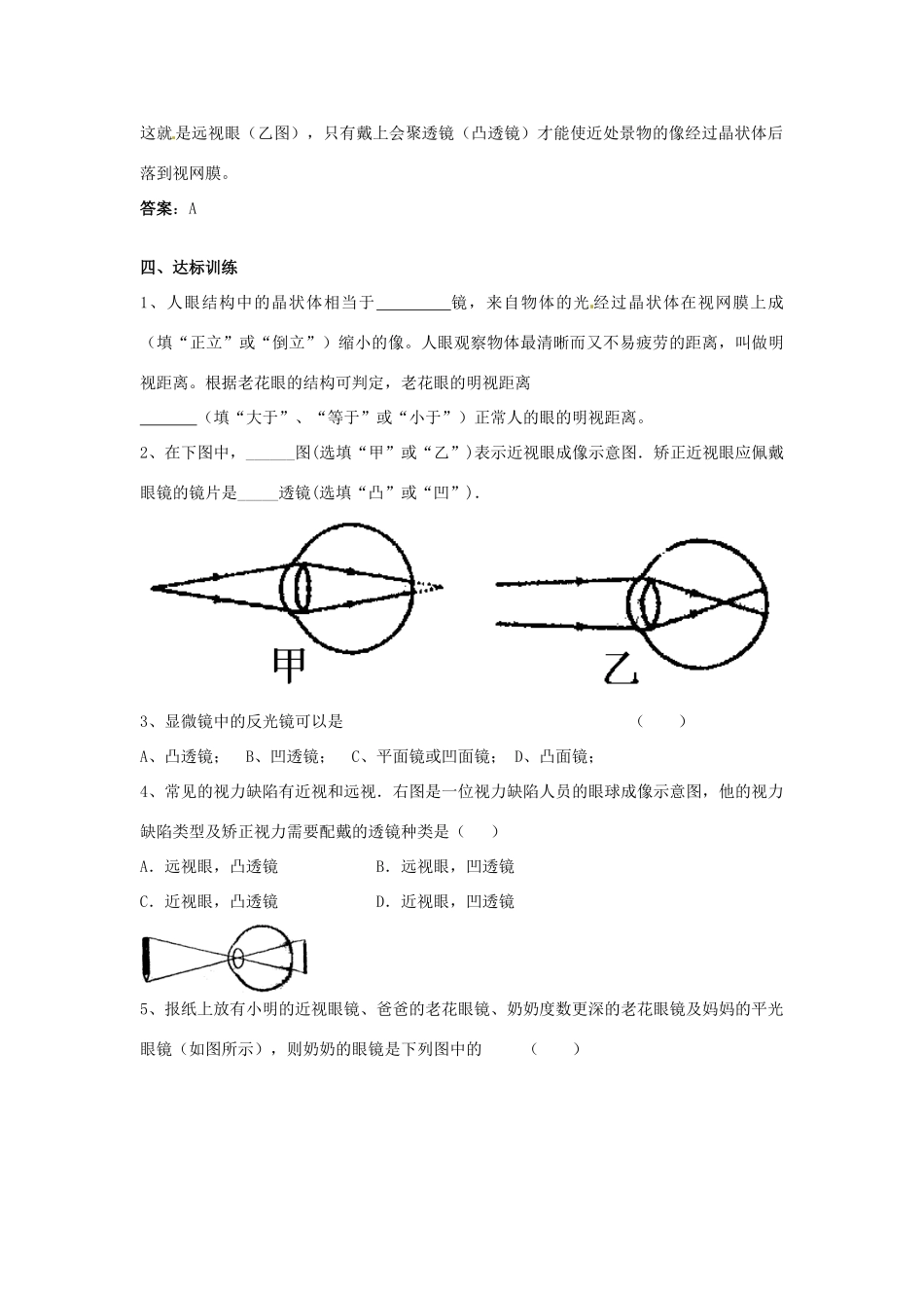 广东省惠州市惠东县港口中学八年级物理上册 3.7 眼睛与光学仪器学案 （新版）粤教沪版_第3页