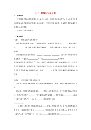 广东省惠州市惠东县港口中学八年级物理上册 3.7 眼睛与光学仪器学案 （新版）粤教沪版