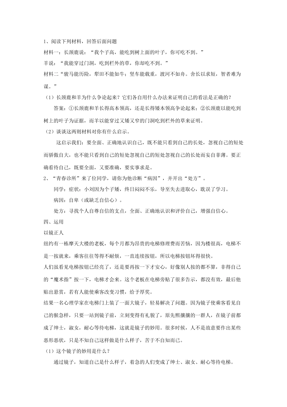 九年级思想品德 复习学案（一） 人教新课标版_第2页