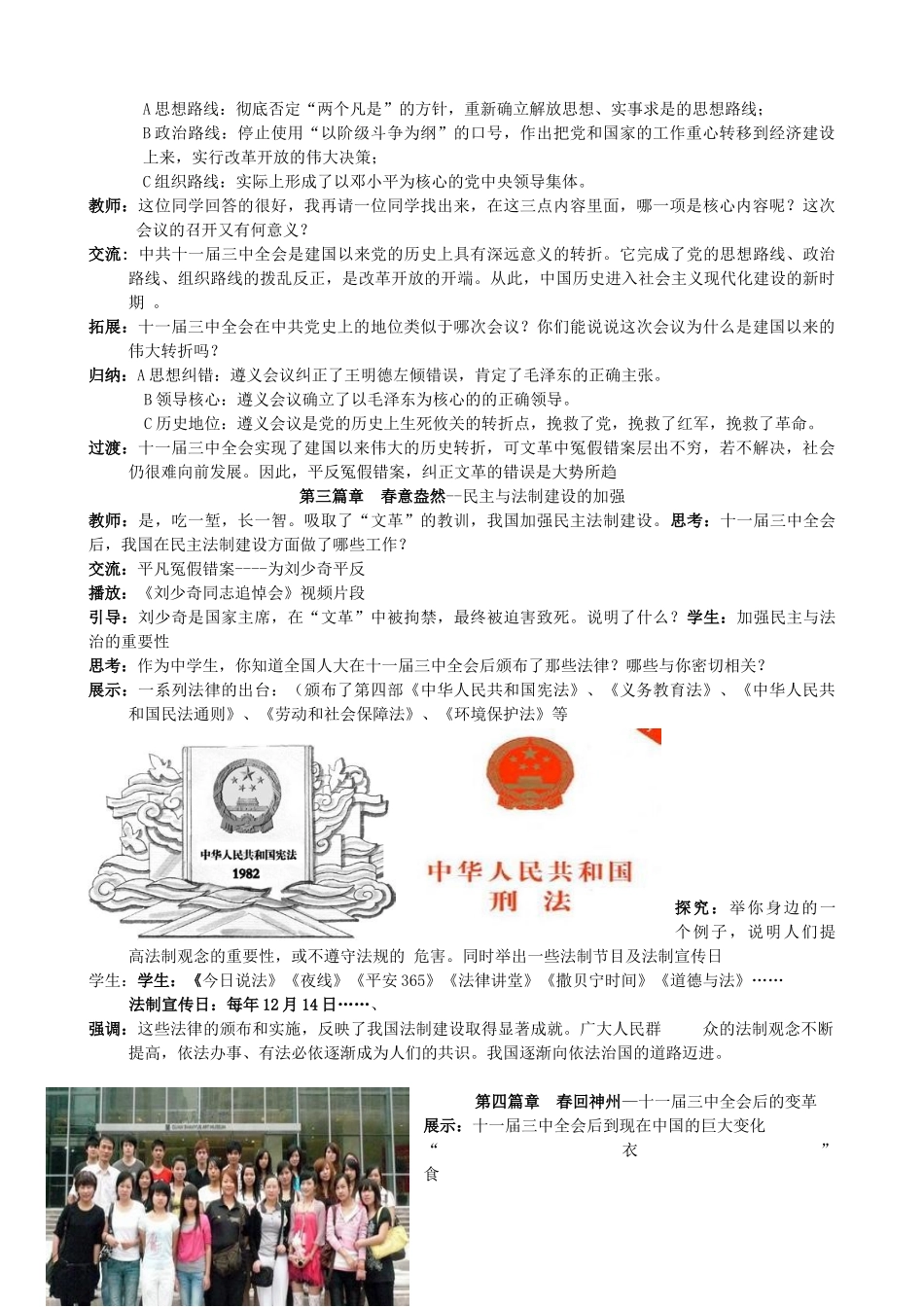 2014-2015学年八年级历史下册 第8课 伟大的历史转折教案 新人教版_第3页