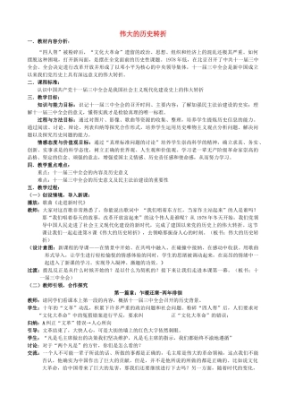 2014-2015学年八年级历史下册 第8课 伟大的历史转折教案 新人教版