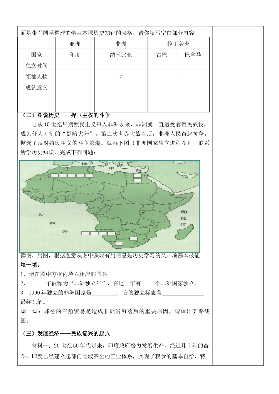 九年级历史下册 第三单元《两极下的竞争》14课《殖民废墟上的重建》精品教学案 北师大版_第2页