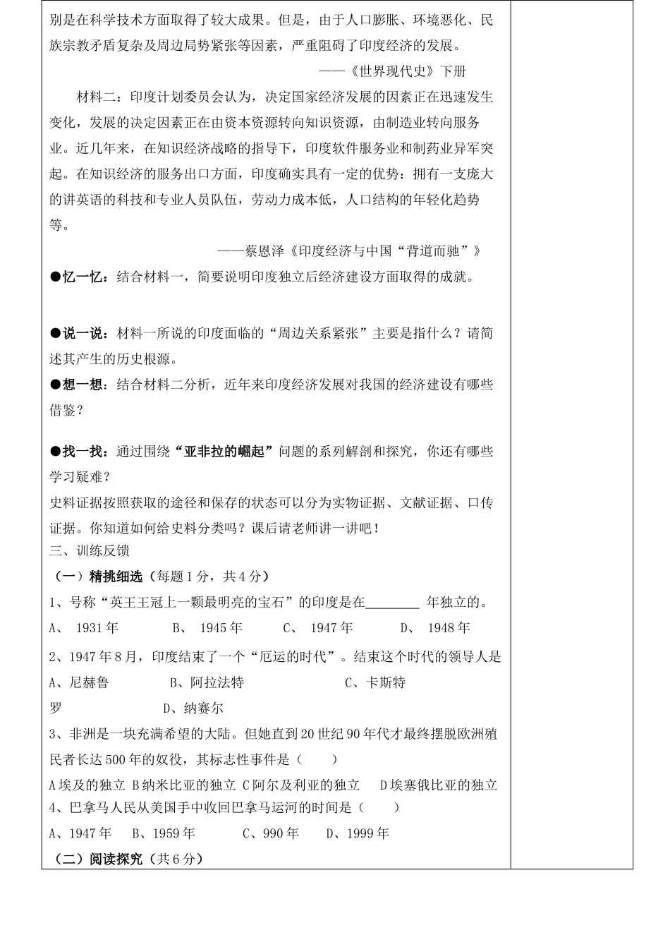 九年级历史下册 第三单元《两极下的竞争》14课《殖民废墟上的重建》精品教学案 北师大版_第3页