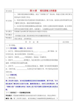 九年级历史下册 第三单元《两极下的竞争》14课《殖民废墟上的重建》精品教学案 北师大版