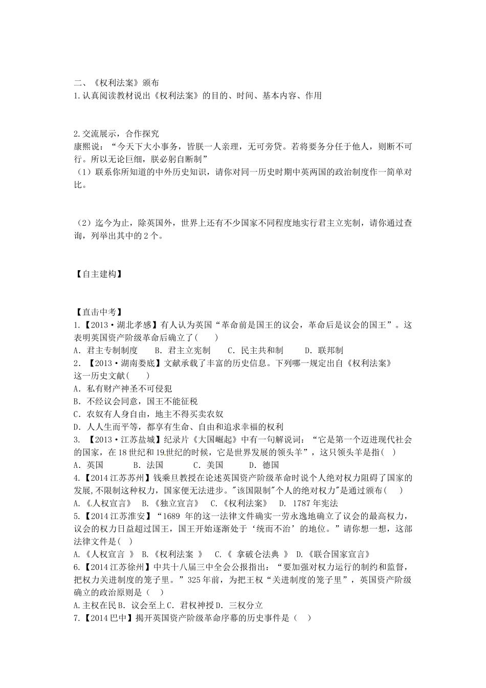 九年级历史上册 第11课 英国资产阶级革命学案 新人教版-新人教版初中九年级上册历史学案_第2页