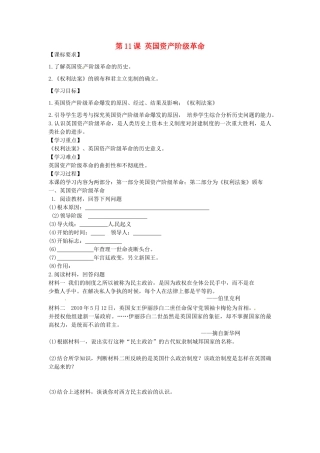 九年级历史上册 第11课 英国资产阶级革命学案 新人教版-新人教版初中九年级上册历史学案