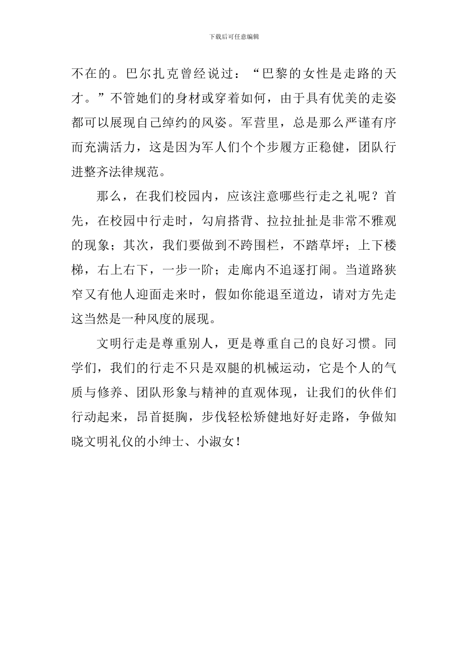 校园文明建设国旗下讲话稿：行走之礼_第2页
