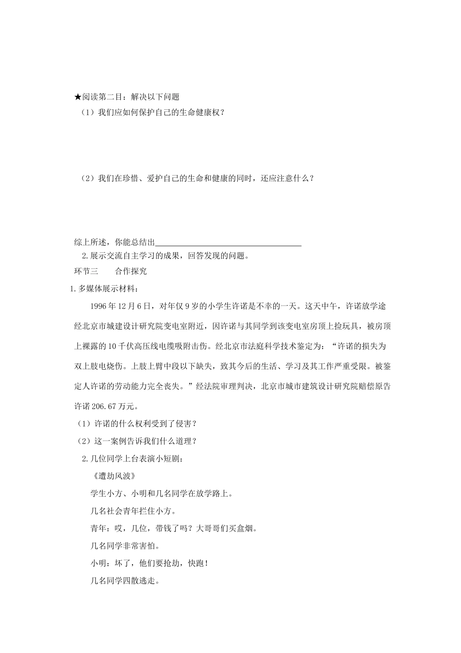 八年级政治 第八课  伴我们一生的权利 学案 鲁教版_第2页