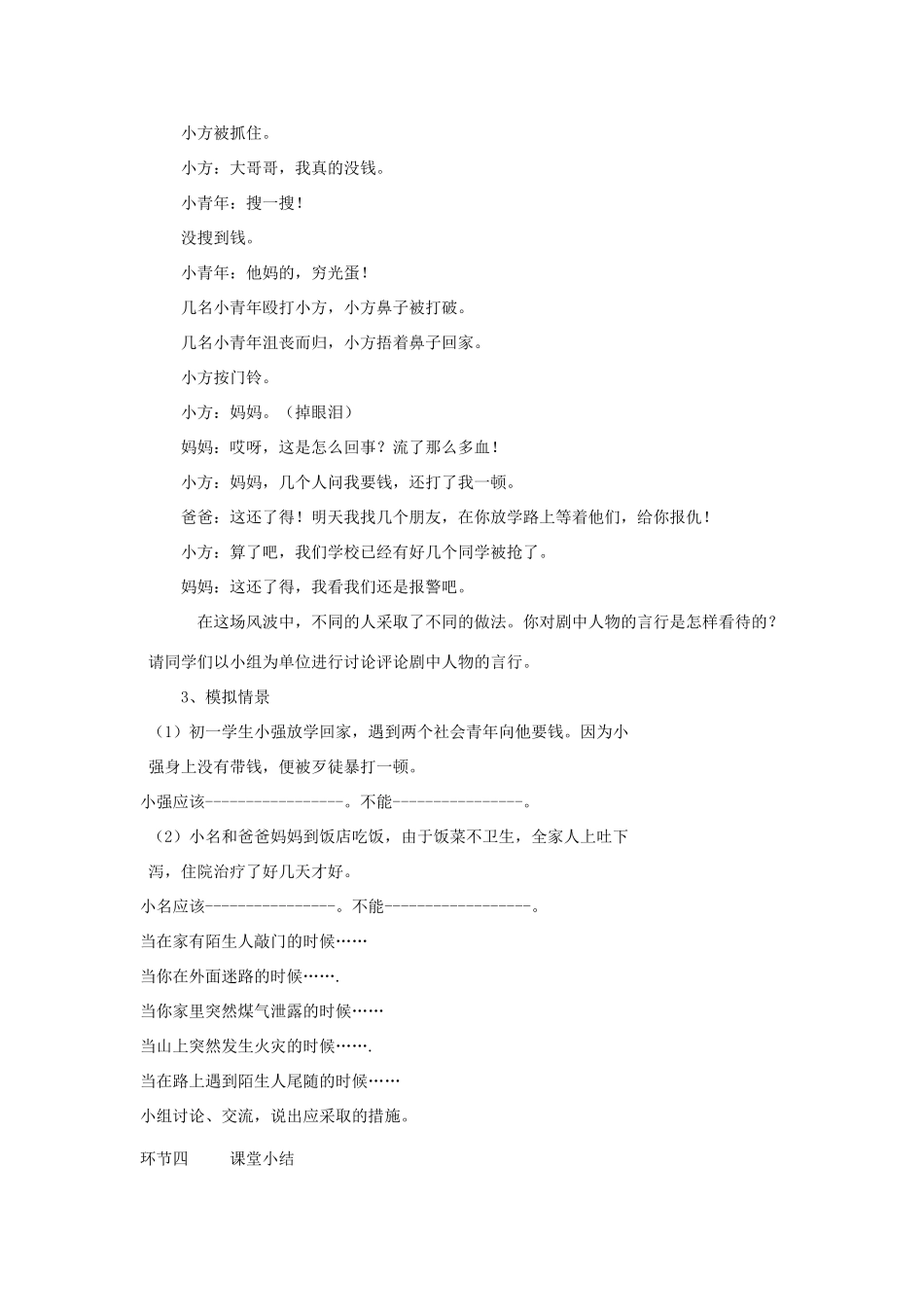 八年级政治 第八课  伴我们一生的权利 学案 鲁教版_第3页