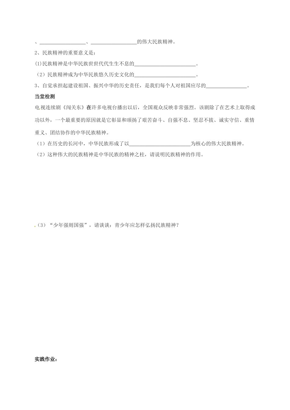 山东省莱州市八年级政治上册 第1单元 让爱驻我家 第二课 我们共有一个家 2.2 我们都是龙的传人学案（无答案） 鲁人版六三制-鲁人版初中八年级上册政治学案_第2页