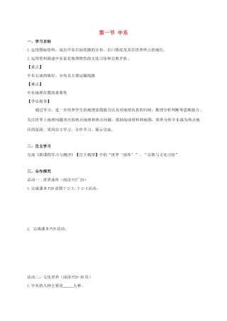 广西北海市七年级地理下册 第七章 第二节 中东（第2课时）学案 （新版）商务星球版-（新版）商务星球版初中七年级下册地理学案